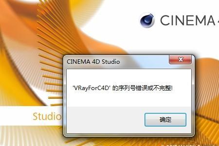 vray软件无法启动