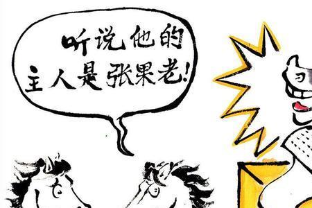 千里良驹遇伯乐下句