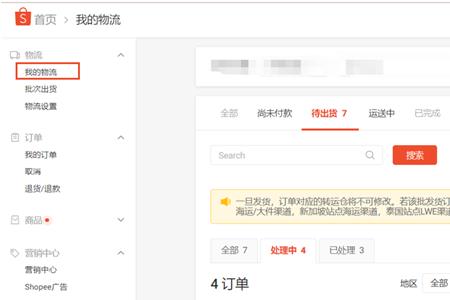 多多提示您有新的待发货订单