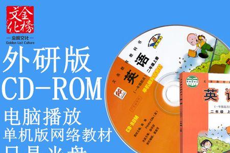 小学发的光碟怎样在电脑放