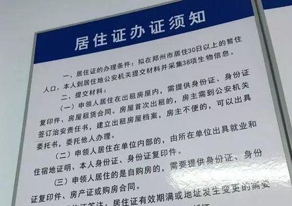 郑州儿童办暂住证需要什么