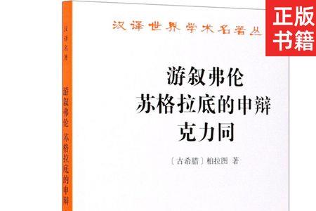苏格拉底最值得看的书