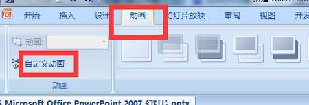 ppt中动画路径怎么设置多个