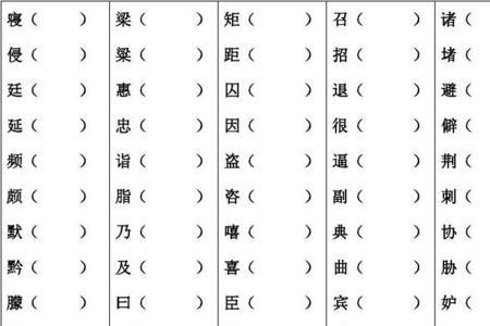 泪的形近字有哪些