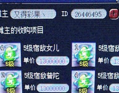 卖4000点能得多少三界功绩
