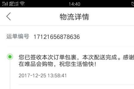 唯品会发旧衣服过来怎么投诉