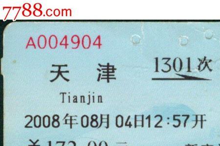 火车票磁条是什么