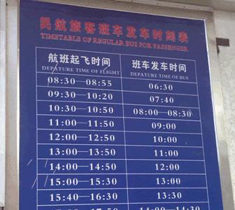 抚顺到桃仙机场大巴时刻表