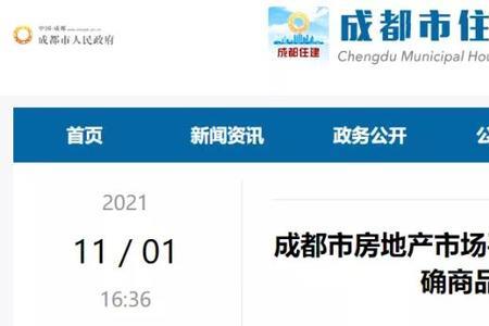 成都市房菅局何