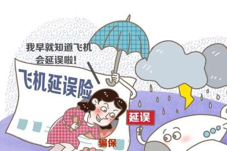 40元延误险如何理赔