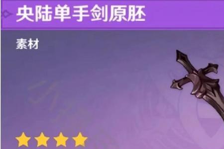 北陆法器武器原胚怎么使用