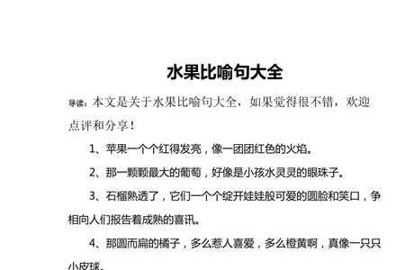 语文像什么比喻句