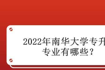 南华大学矿物加工工程毕业去向