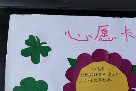 校园微心愿可以写哪些