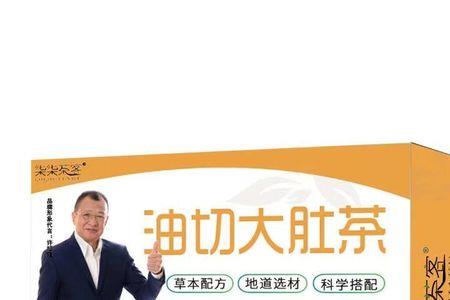 快手卖的油切大肚茶是真的吗