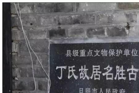丁氏家族士是第几世