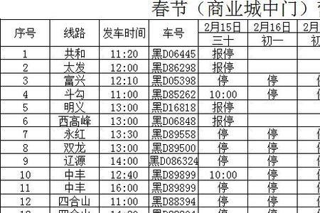 佳木斯四线公交时间表