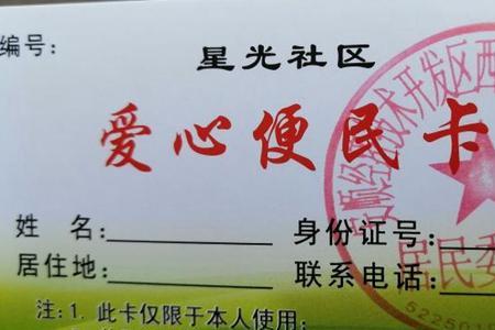 便民卡有效期查询