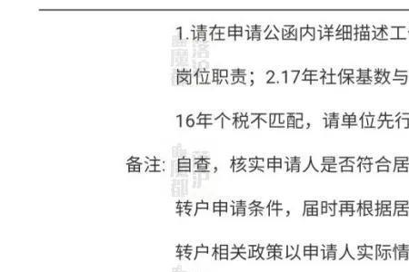 居转户退回流程