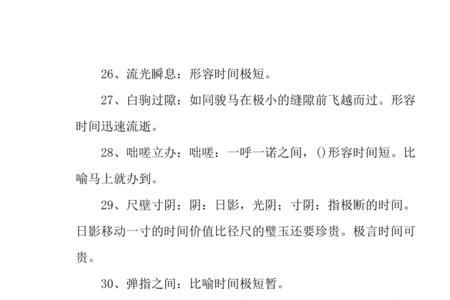 表示时间的abac的词语