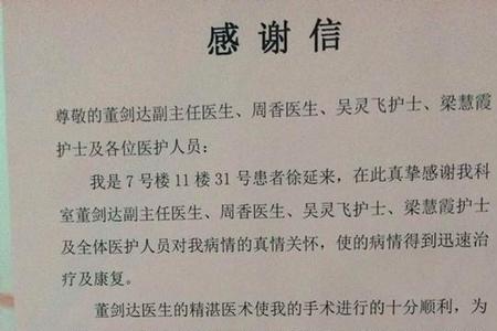 出院写给医生的感谢信简短
