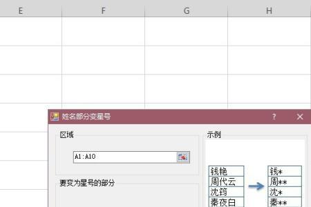 怎样在直播间名字带星号