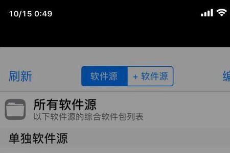 uncover越狱重启后闪退解决办法