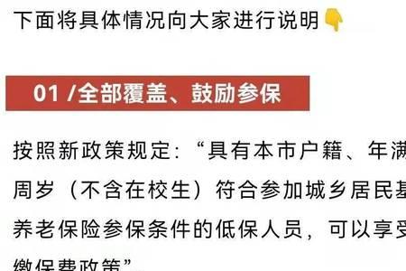 北京市低保人员可以有社保吗