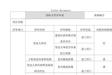 招投标专家评审流程