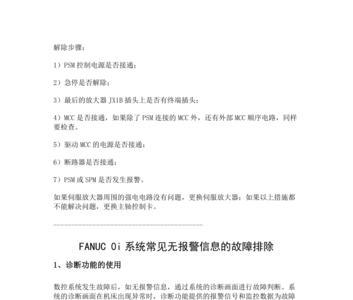 法兰克系统sv1067报警怎么处理