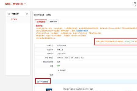 京东运费险理赔退到哪里