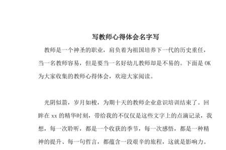 心得体会名字怎么写