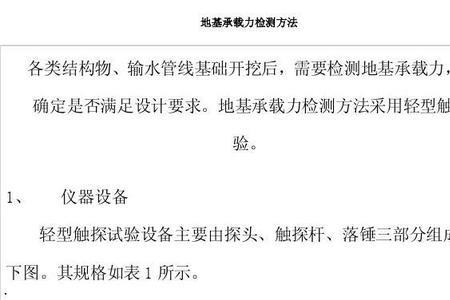 独立基础承载力检测规范选点