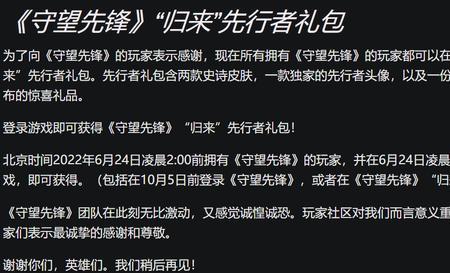守望先锋检测站礼包能退款吗