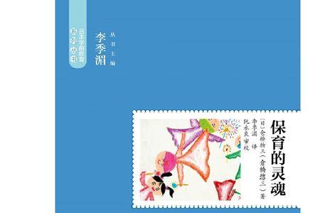 保育的灵魂内容摘要
