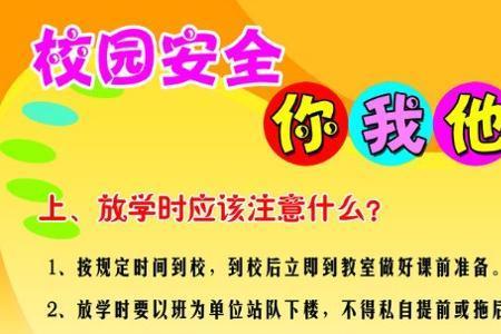 校园安全三见指的是