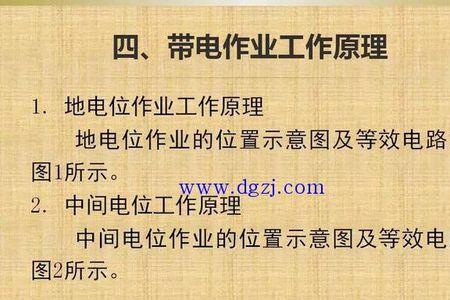 低压带电作业规程国家标准