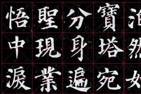 多宝塔字什么意思