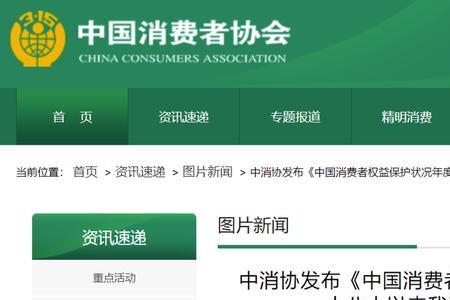 消协怎么处理消费纠纷