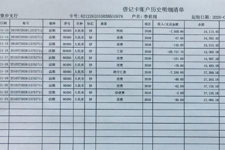 怎样改银行流水明细