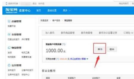 淘宝小店个体保证金多少