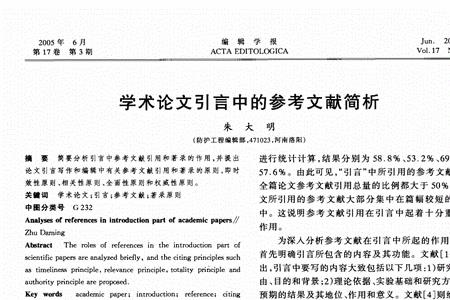 论文参考文献的出处怎么查
