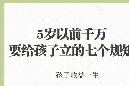 五岁的孩子为什么越来越没规矩