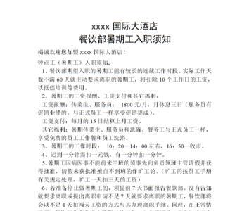 员工入职须知