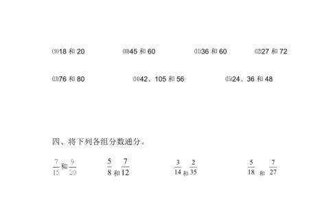 约分怎么找最小公倍数