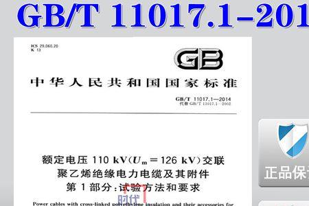 110kv电压波动范围
