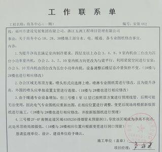工程联系单建设意见一般怎么写