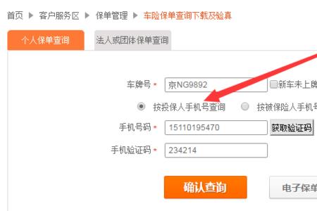手机上汽车的电子保单怎么查