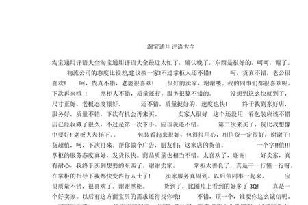 床好评语30字通用