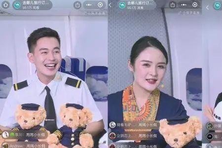 航空公司为啥搞直播
